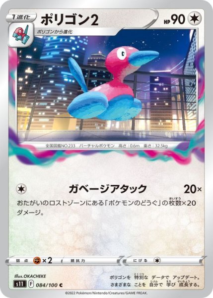 Photo1: Porygon2 084/100 S11 (1)