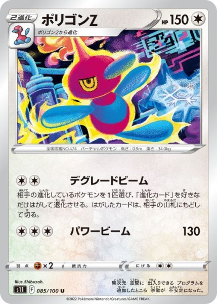 Photo1: Porygon-Z 085/100 S11 (1)