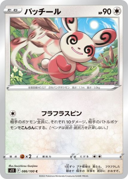 Photo1: Spinda 086/100 S11 (1)