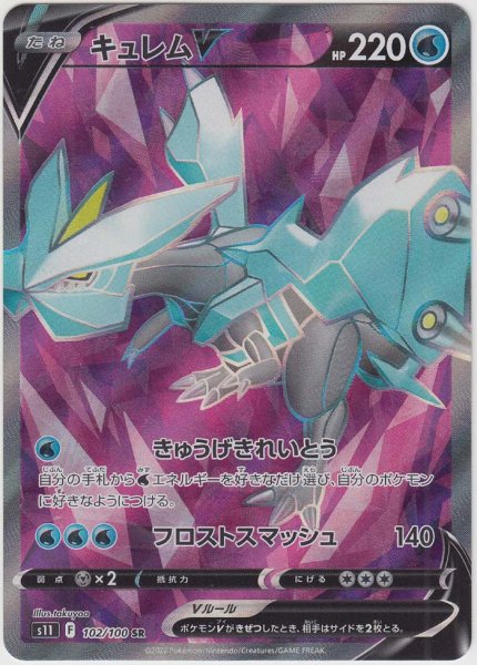 Photo1: Kyurem V 102/100 S11 (1)