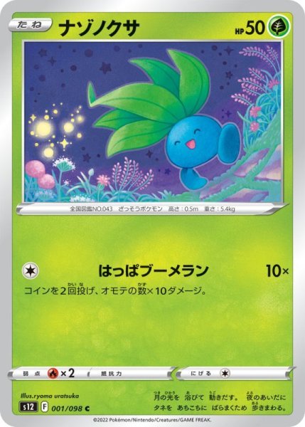 Photo1: Oddish 001/098 S12 (1)