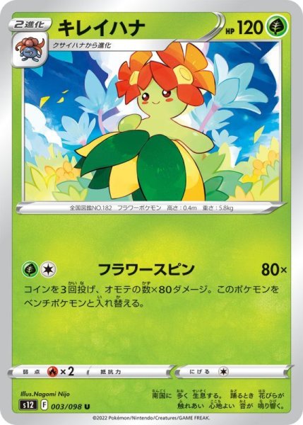 Photo1: Bellossom 003/098 S12 (1)