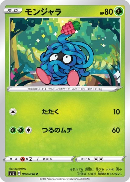 Photo1: Tangela 004/098 S12 (1)