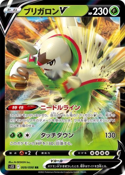 Photo1: Chesnaught V 009/098 S12 (1)