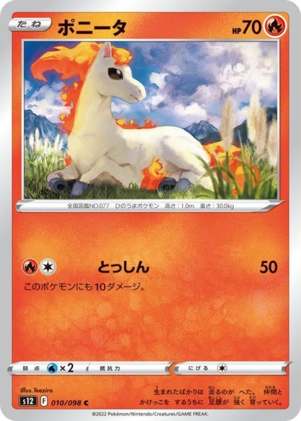 Photo1: Ponyta 010/098 S12 (1)