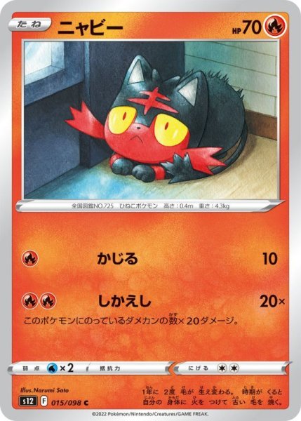 Photo1: Litten 015/098 S12 (1)