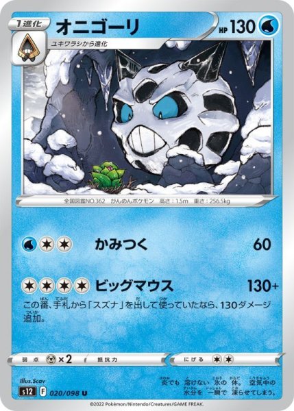 Photo1: Glalie 020/098 S12 (1)