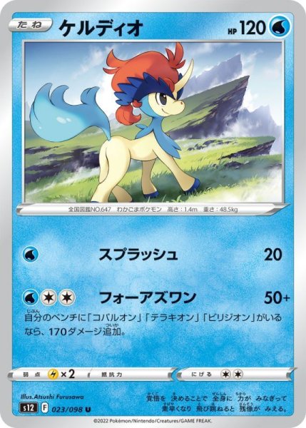 Photo1: Keldeo 023/098 S12 (1)