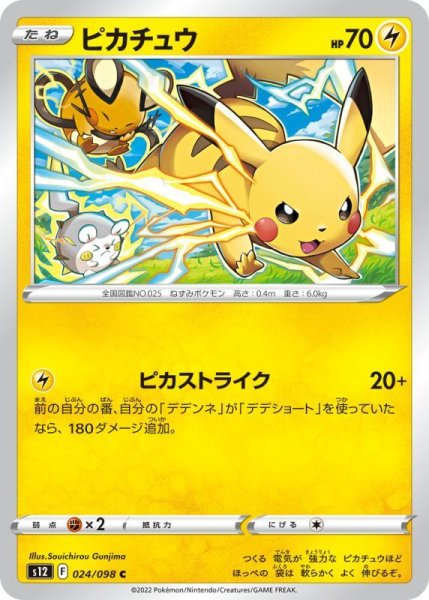 Photo1: Pikachu 024/098 S12 (1)