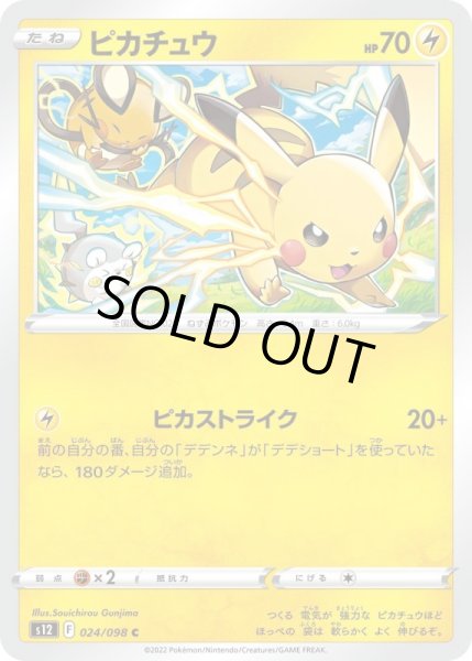 Photo1: Pikachu 024/098 S12 (1)