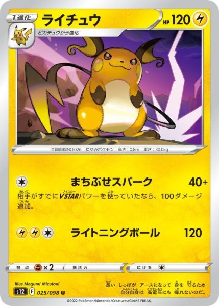 Photo1: Raichu 025/098 S12 (1)