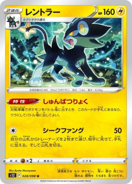 Photo1: Luxray 028/098 S12 (1)