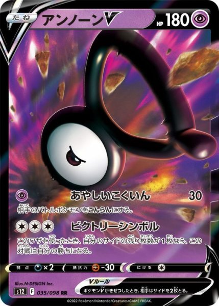 Photo1: Unown V 035/098 S12 (1)