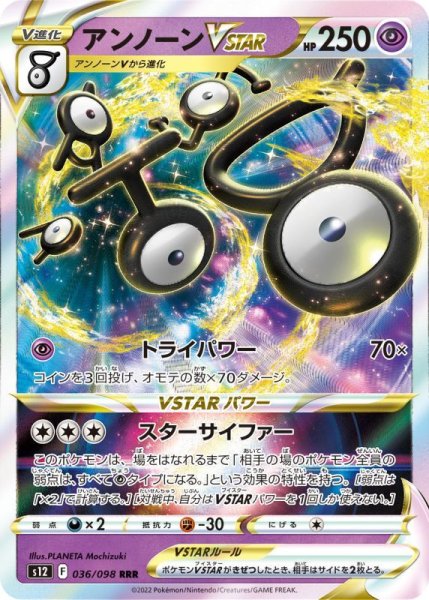 Photo1: Unown VSTAR 036/098 S12 (1)