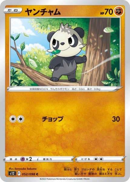 Photo1: Pancham 052/098 S12 (1)