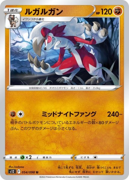 Photo1: Lycanroc 054/098 S12 (1)