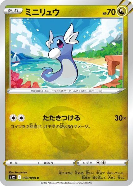 Photo1: Dratini 070/098 S12 (1)