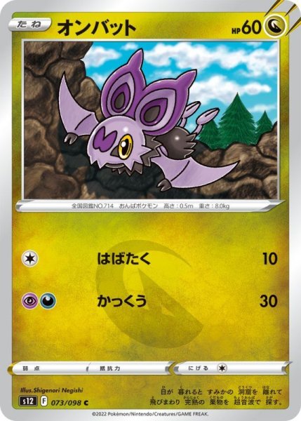 Photo1: Noibat 073/098 S12 (1)