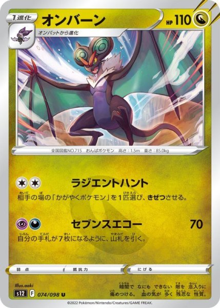 Photo1: Noivern 074/098 S12 (1)