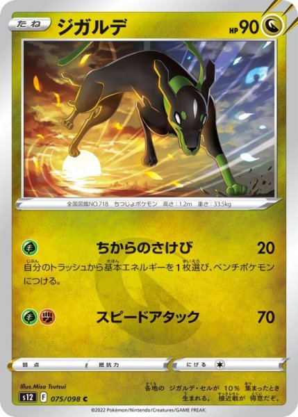 Photo1: Zygarde 075/098 S12 (1)