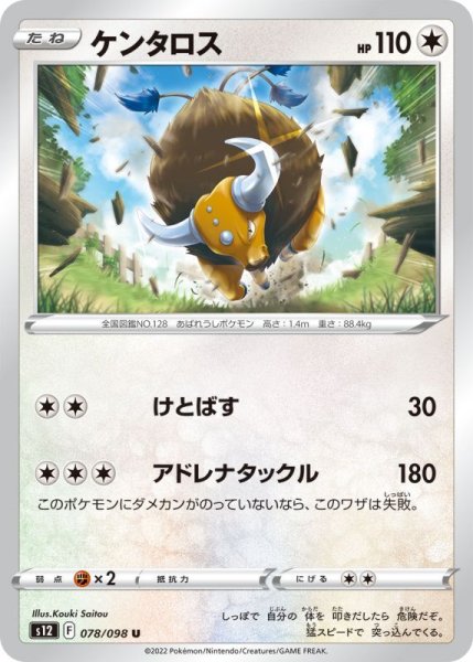 Photo1: Tauros 078/098 S12 (1)