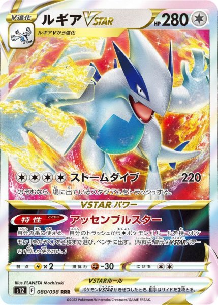 Photo1: Lugia VSTAR 080/098 S12 (1)