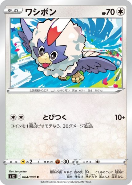 Photo1: Rufflet 084/098 S12 (1)