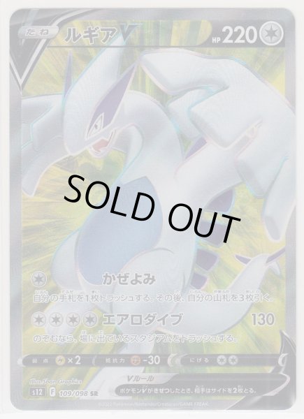 Photo1: Lugia V 109/098 S12 (1)