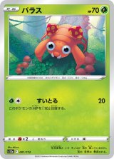 Ho-Oh GX 053/051 SM3H - Paper Moon Japan - annex 