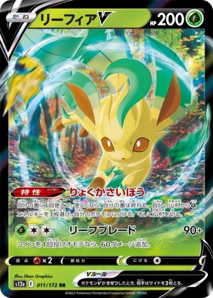 Photo1: Leafeon V 011/172 S12a (1)