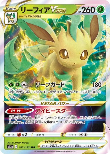 Photo1: Leafeon VSTAR 012/172 S12a (1)