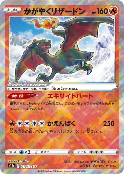 Photo1: Radiant Charizard 015/172 S12a (1)