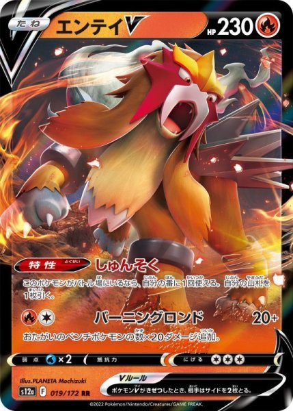 Photo1: Entei V 019/172 S12a (1)