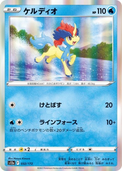 Photo1: Keldeo 032/172 S12a (1)