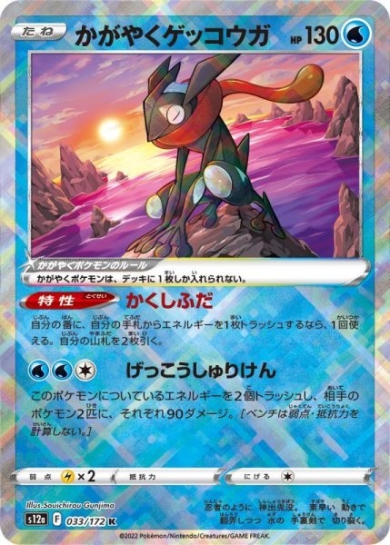 Photo1: Radiant Greninja 033/172 S12a (1)