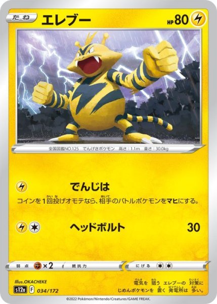 Photo1: Electabuzz 034/172 S12a (1)