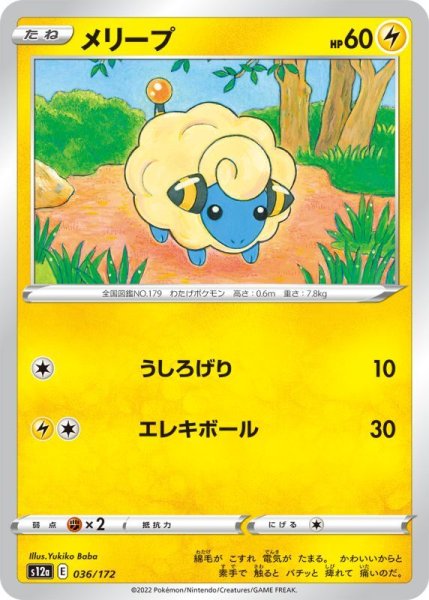 Photo1: Mareep 036/172 S12a (1)