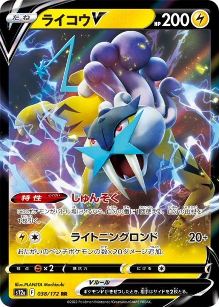 Photo1: Raikou V 038/172 S12a (1)