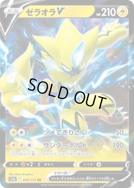 Photo1: Zeraora V 040/172 S12a (1)