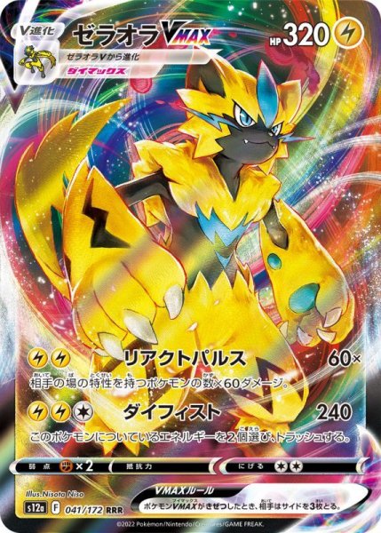 Photo1: Zeraora VMAX 041/172 S12a (1)