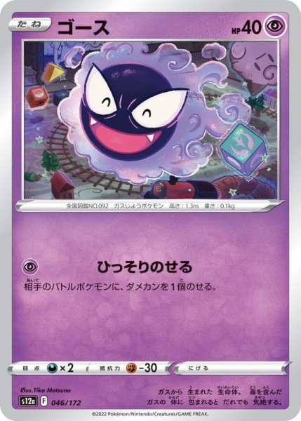 Photo1: Gastly 046/172 S12a (1)