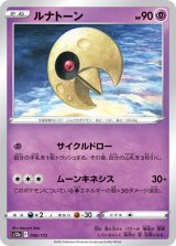 Zacian V 065/060 S1W - Paper Moon Japan - annex 