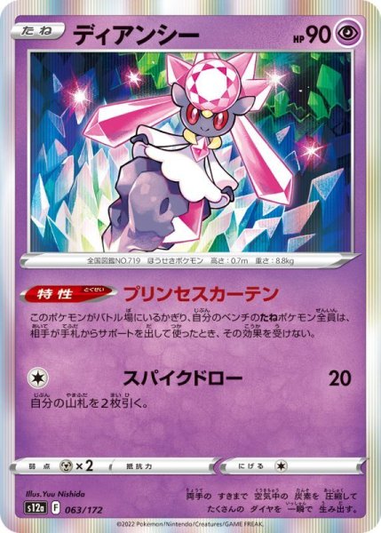 Photo1: Diancie 063/172 S12a (1)