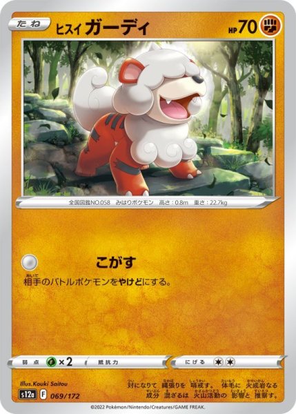 Photo1: Hisuian Growlithe 069/172 S12a (1)