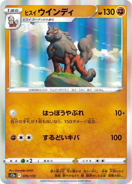 Photo1: Hisuian Arcanine 070/172 S12a (1)