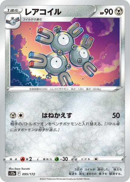 Photo1: Magneton 095/172 S12a (1)