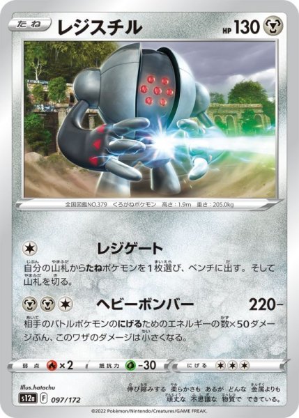 Photo1: Registeel 097/172 S12a (1)