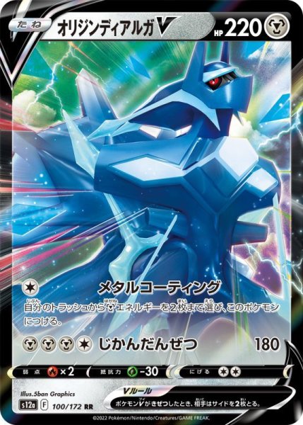 Photo1: Origin Dialga V 100/172 S12a (1)