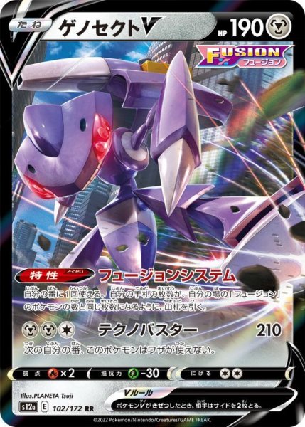 Photo1: Genesect V 102/172 S12a (1)