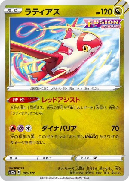 Photo1: Latias 105/172 S12a (1)